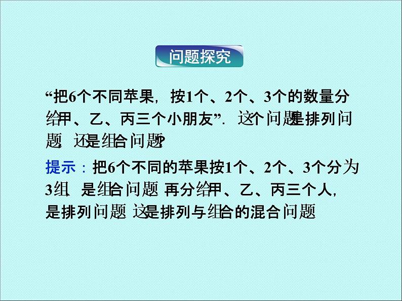沪教版（上海）数学高三上册-16.4 组合_9（课件）第7页