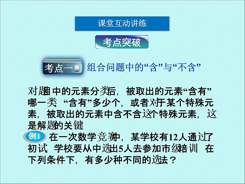 沪教版（上海）数学高三上册-16.4 组合_9（课件）第8页
