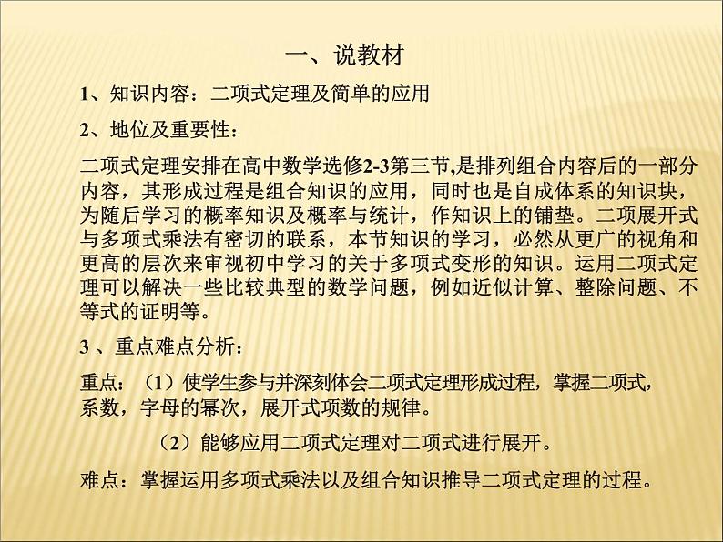 沪教版（上海）数学高三上册-16.5 二项式定理_6（课件）第3页