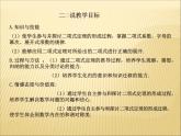 沪教版（上海）数学高三上册-16.5 二项式定理_6（课件）