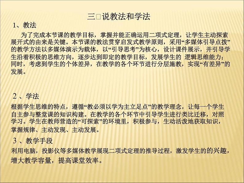 沪教版（上海）数学高三上册-16.5 二项式定理_6（课件）第5页
