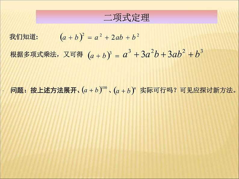 沪教版（上海）数学高三上册-16.5 二项式定理_6（课件）第8页