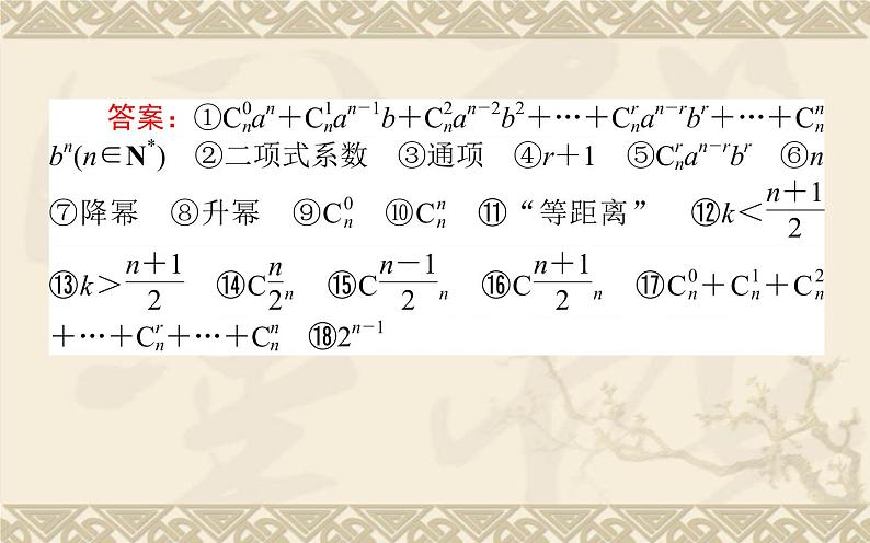 沪教版（上海）数学高三上册-16.5 二项式定理_(1)（课件）第6页