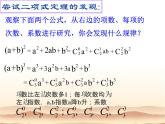 沪教版（上海）数学高三上册-16.5 二项式定理_课件6