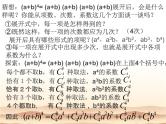 沪教版（上海）数学高三上册-16.5 二项式定理_课件6