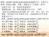 沪教版（上海）数学高三上册-16.5 二项式定理_课件6