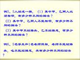 沪教版（上海）数学高三上册-16.2 排列（课件）