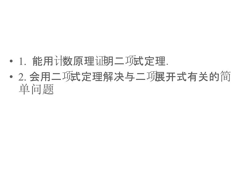沪教版（上海）数学高三上册-16.5 二项式定理_8（课件）02