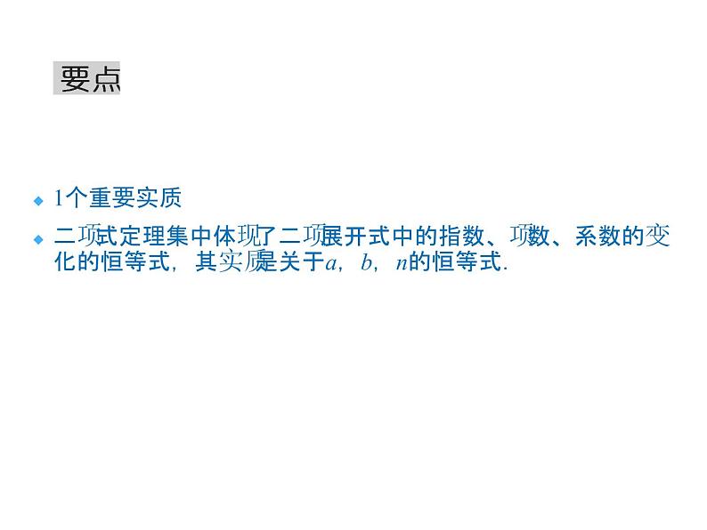 沪教版（上海）数学高三上册-16.5 二项式定理_8（课件）03