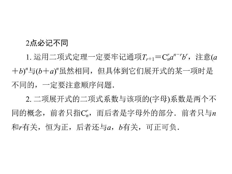 沪教版（上海）数学高三上册-16.5 二项式定理_8（课件）04