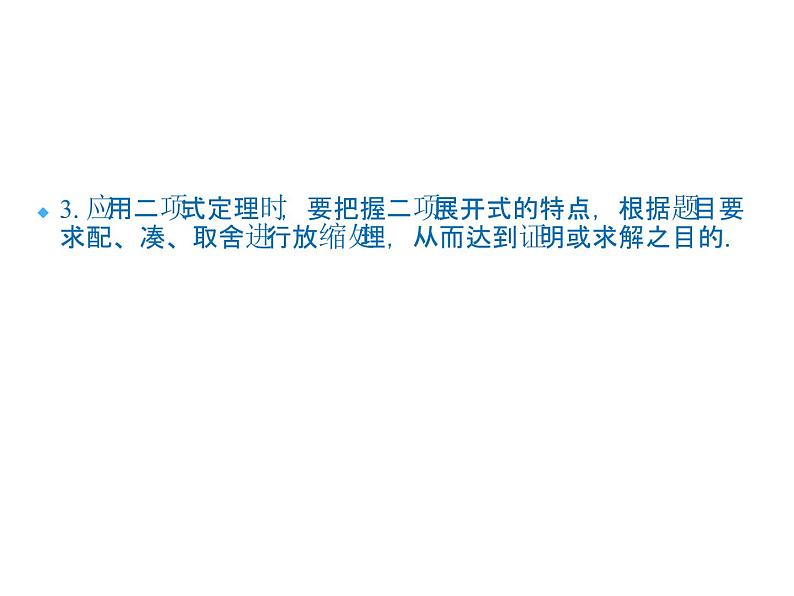 沪教版（上海）数学高三上册-16.5 二项式定理_8（课件）06