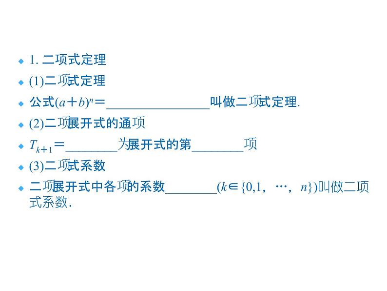 沪教版（上海）数学高三上册-16.5 二项式定理_8（课件）08