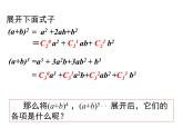 沪教版（上海）数学高三上册-16.5 二项式定理_2（课件）