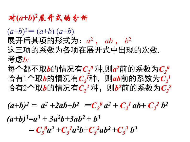 沪教版（上海）数学高三上册-16.5 二项式定理_2（课件）第3页