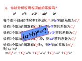 沪教版（上海）数学高三上册-16.5 二项式定理_2（课件）