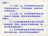 沪教版（上海）数学高三上册-16.4 组合_课件2