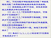沪教版（上海）数学高三上册-16.4 组合_课件2