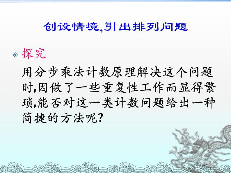 沪教版（上海）数学高三上册-16.2 排列_（课件）第2页