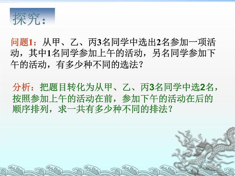 沪教版（上海）数学高三上册-16.2 排列_（课件）第4页