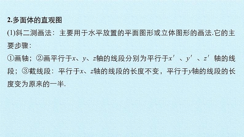 沪教版（上海）数学高三上册-第15章 简单几何体 复习（课件）第8页