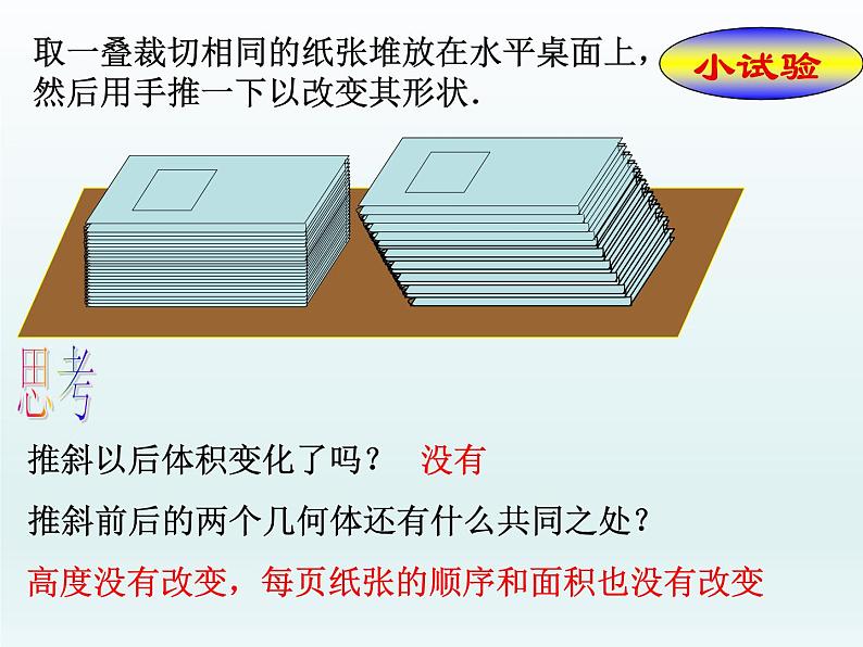 沪教版（上海）数学高三上册-15.5 几何体的体积_(1)（课件）第4页
