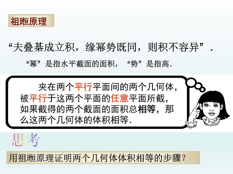沪教版（上海）数学高三上册-15.5 几何体的体积_(1)（课件）第6页