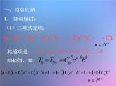 沪教版（上海）数学高三上册-16.5 二项式定理_9（课件）