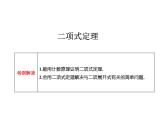 沪教版（上海）数学高三上册-16.5 二项式定理_21（课件）