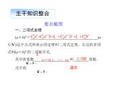 沪教版（上海）数学高三上册-16.5 二项式定理_21（课件）