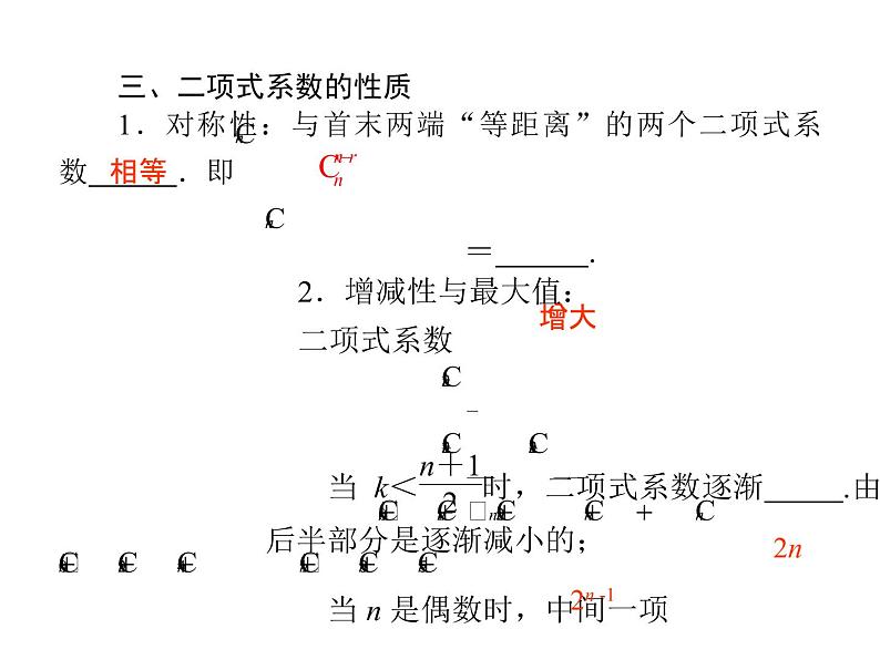 沪教版（上海）数学高三上册-16.5 二项式定理_21（课件）04