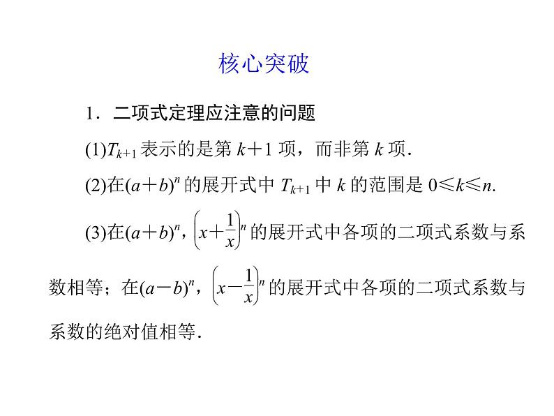 沪教版（上海）数学高三上册-16.5 二项式定理_21（课件）05