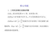 沪教版（上海）数学高三上册-16.5 二项式定理_21（课件）