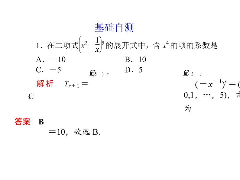 沪教版（上海）数学高三上册-16.5 二项式定理_21（课件）07
