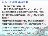 沪教版（上海）数学高三上册-16.5 二项式定理_22（课件）