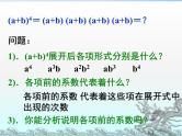 沪教版（上海）数学高三上册-16.5 二项式定理_22（课件）