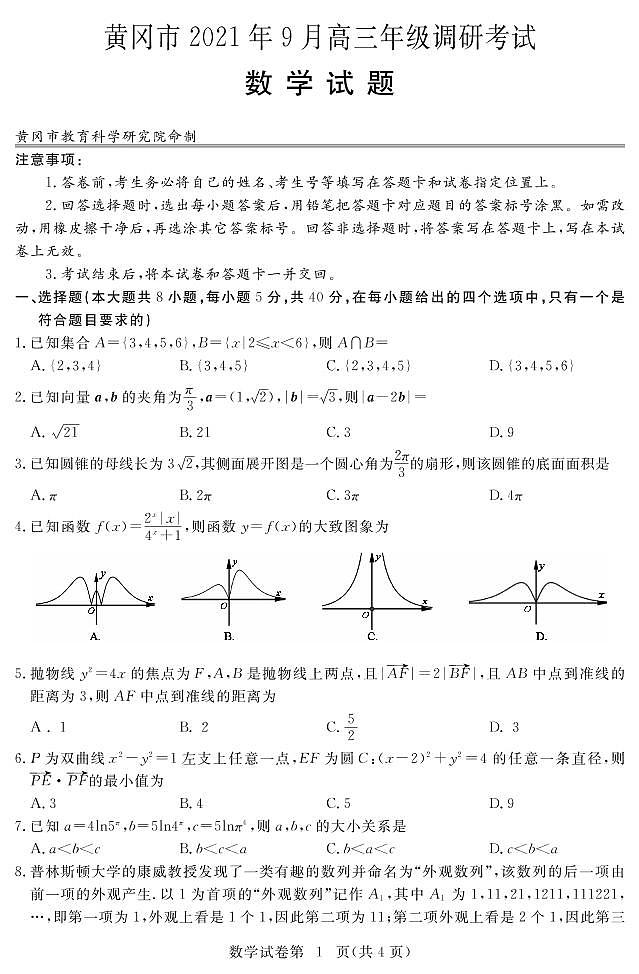 2022届湖北省黄冈市高三上学期9月调研考试数学试题 PDF版01