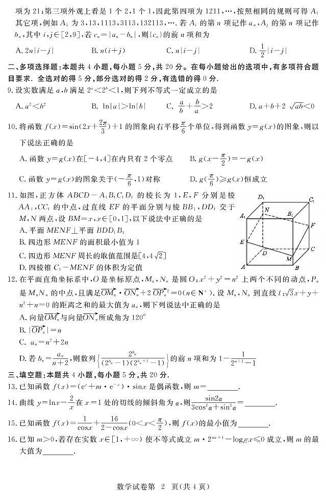 2022届湖北省黄冈市高三上学期9月调研考试数学试题 PDF版02