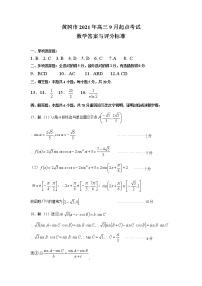 2022届湖北省黄冈市高三上学期9月调研考试数学试题 PDF版