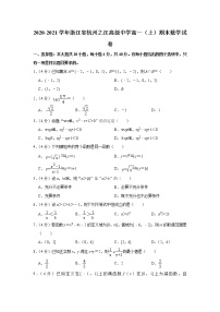 2020-2021学年浙江省杭州之江高级中学高一（上）期末数学试练习题