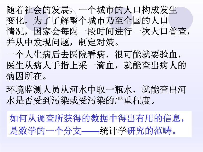 沪教版（上海）数学高三下册-18.1 总体和样本_（课件）02