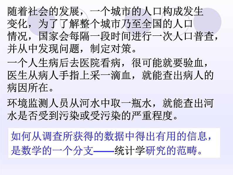 沪教版（上海）数学高三下册-18.1 总体和样本_（课件）第2页