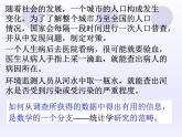 沪教版（上海）数学高三下册-18.1 总体和样本_（课件）