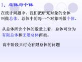 沪教版（上海）数学高三下册-18.1 总体和样本_（课件）