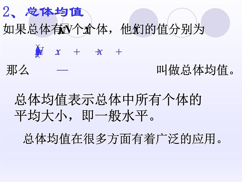 沪教版（上海）数学高三下册-18.1 总体和样本_（课件）第4页