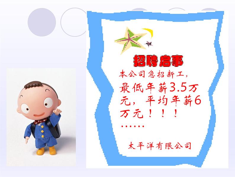 沪教版（上海）数学高三下册-18.1 总体和样本_（课件）第7页