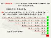 沪教版（上海）数学高三下册-17.1 古典概型_9（课件）