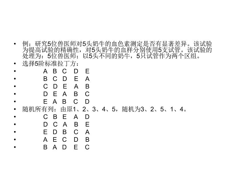 沪教版（上海）数学高三下册-18.4 实例分析_（课件）第7页