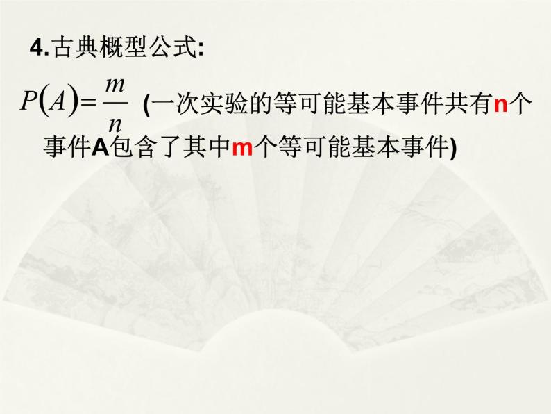 沪教版（上海）数学高三下册-17.1 古典概型_8（课件）03