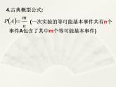 沪教版（上海）数学高三下册-17.1 古典概型_8（课件）