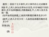 沪教版（上海）数学高三下册-17.1 古典概型_8（课件）